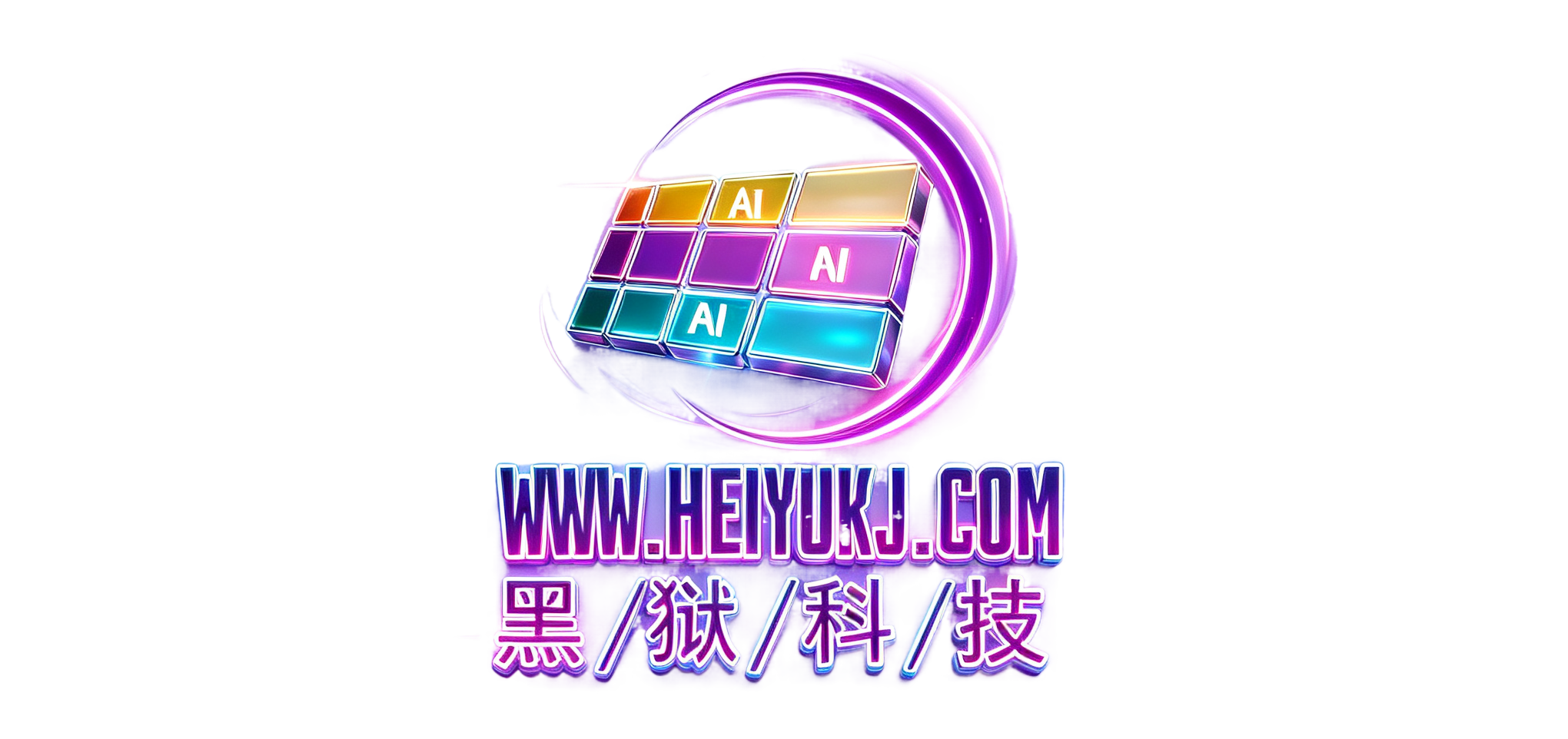 黑狱科技 AI 提示词分享站、AI 指令大全、指令教程、付费解锁高级指令
